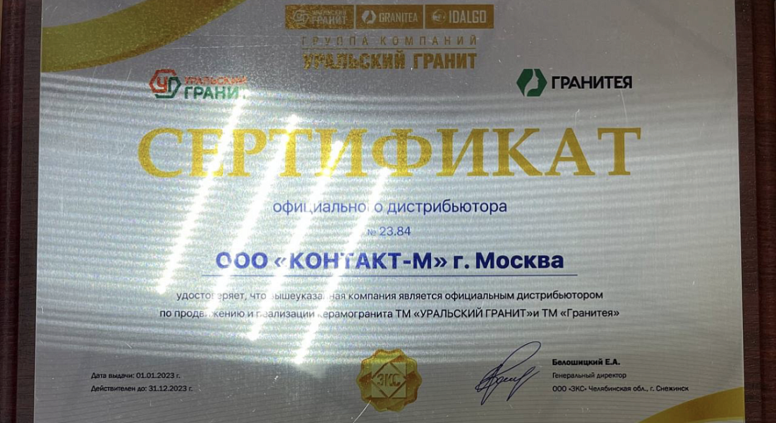 Сертификат официального дистрибьютора 