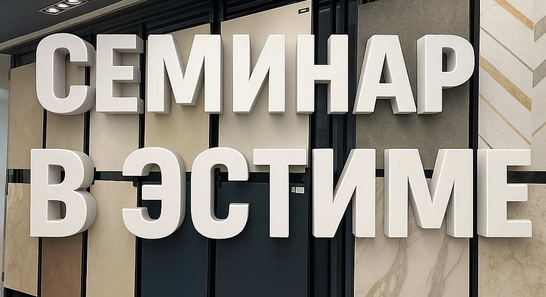 Обучающий семинар ESTIMA 